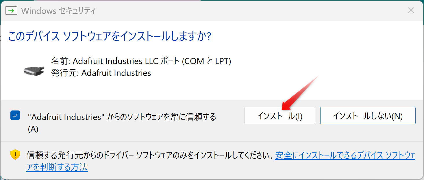 ドライバーのインストール確認画面が表示された場合は、すべて「インストール」をクリックします。