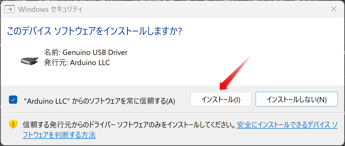 Arduino IDEインストール手順 10