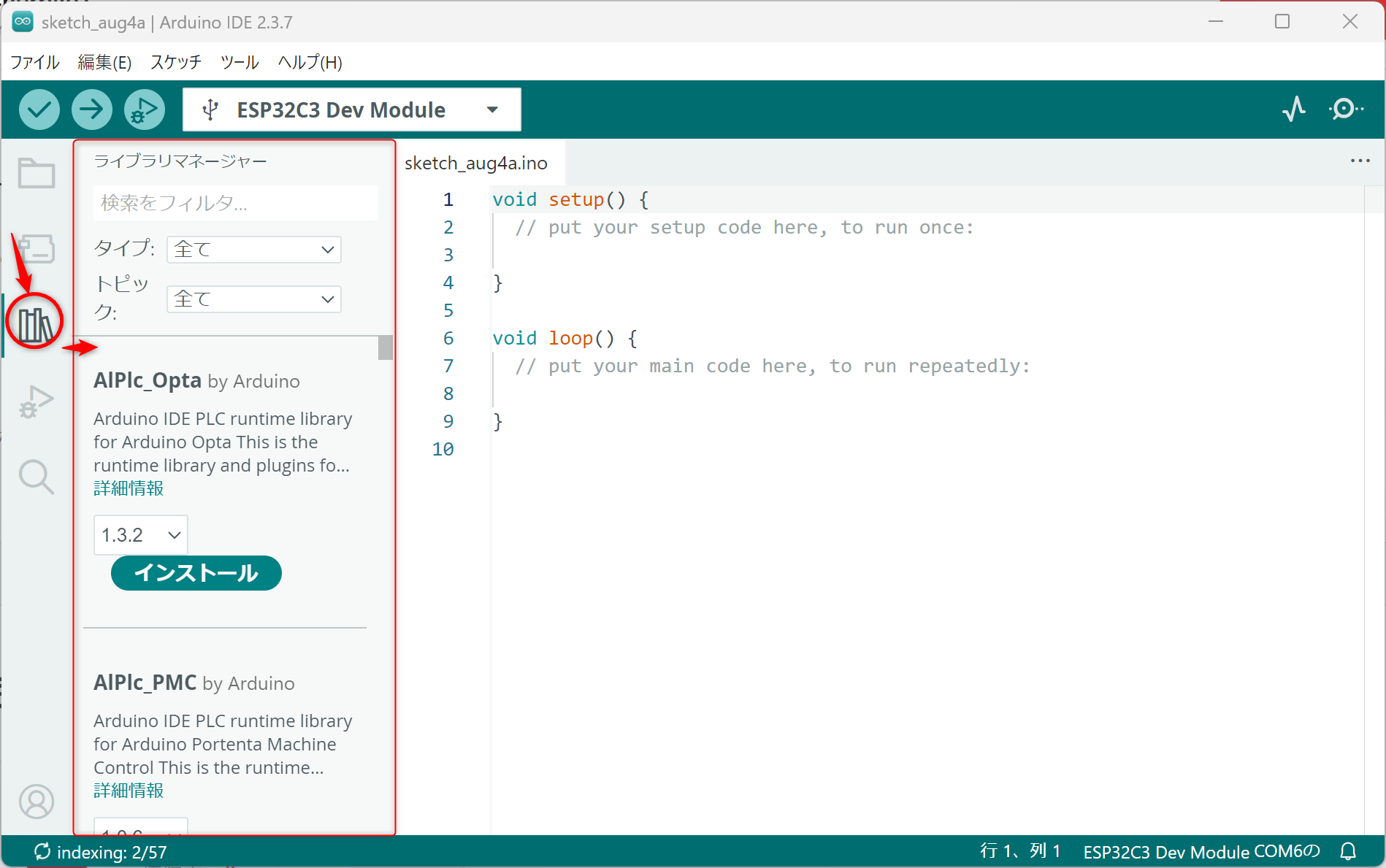 Arduino IDEを起動し、画面左側にある「ライブラリマネージャー」のアイコンをクリックします。